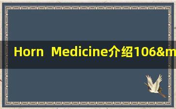 Horn  Medicine介绍106——多属性，兰花科和红花的制备（均用于透明和补品，都可以光滑）